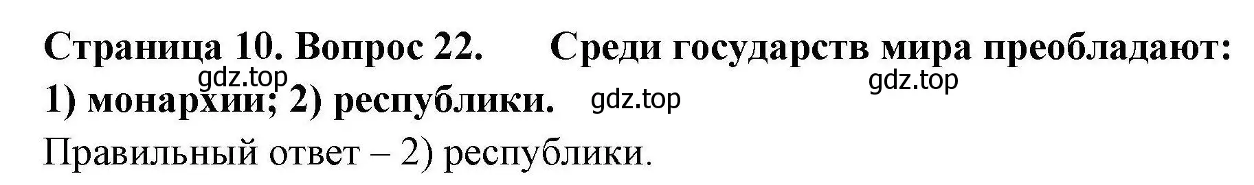 Решение номер 22 (страница 10) гдз по географии 7 класс Николина, мой тренажёр