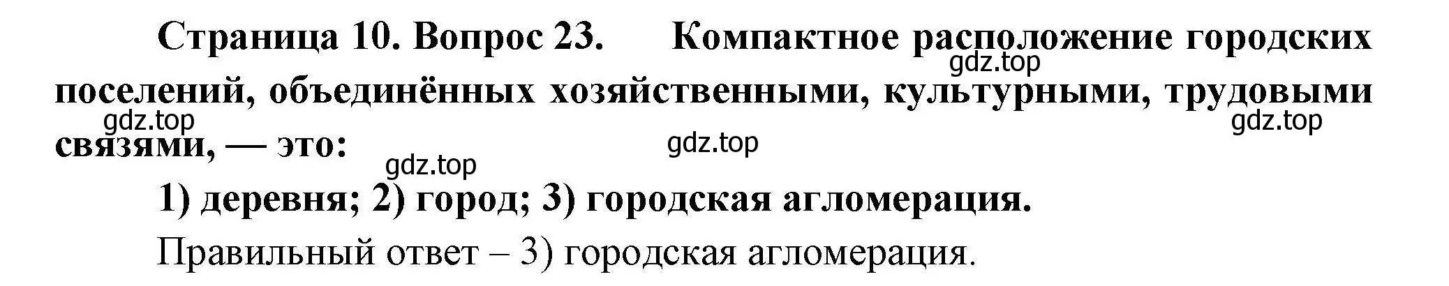 Решение номер 23 (страница 10) гдз по географии 7 класс Николина, мой тренажёр