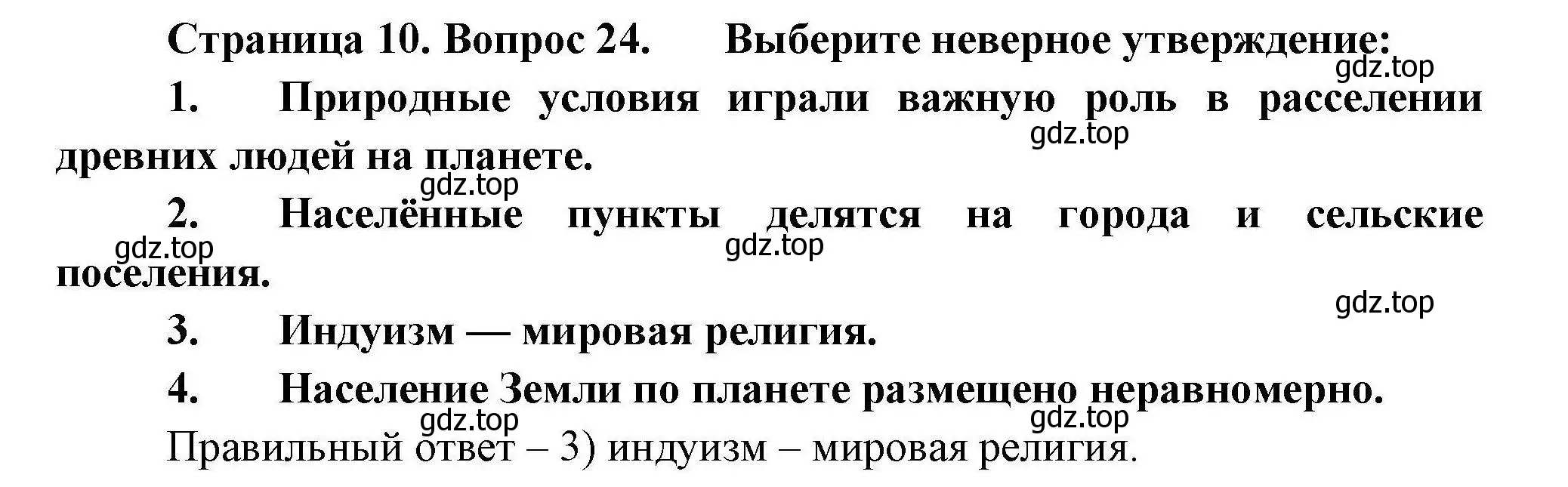 Решение номер 24 (страница 10) гдз по географии 7 класс Николина, мой тренажёр