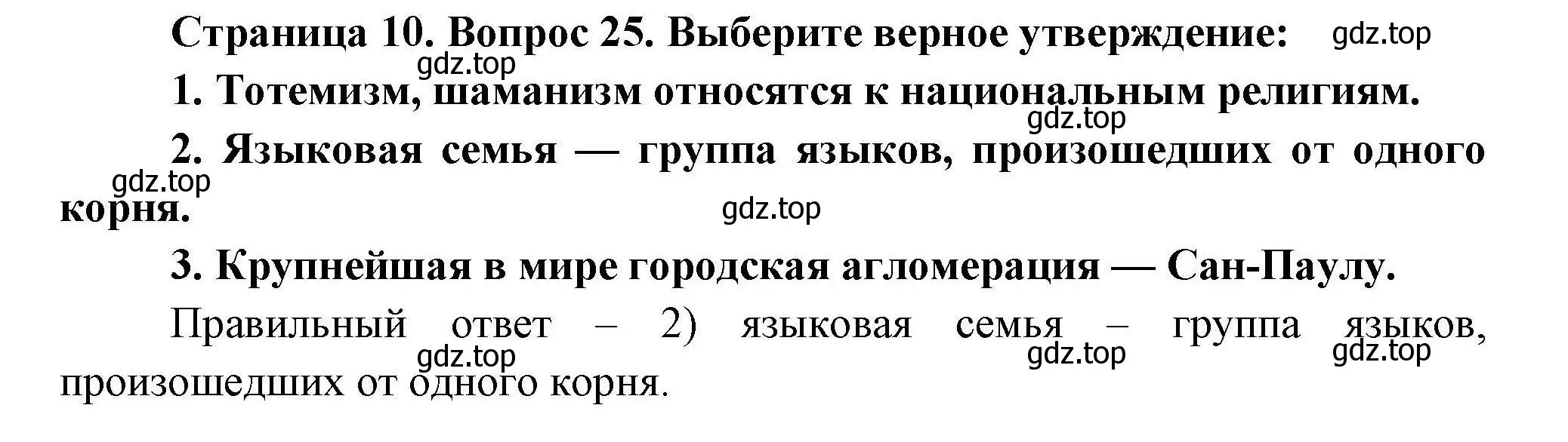 Решение номер 25 (страница 10) гдз по географии 7 класс Николина, мой тренажёр