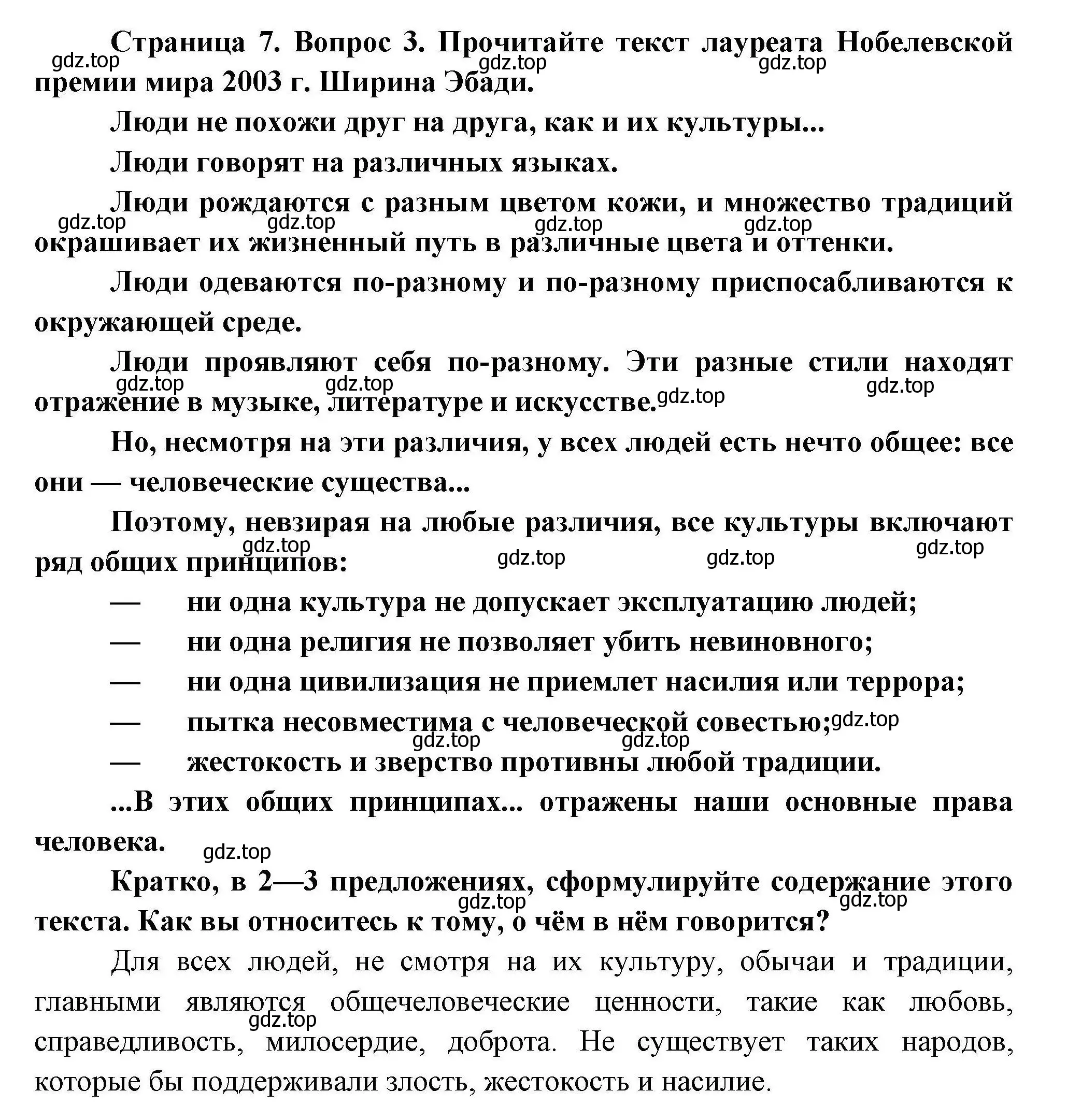 Решение номер 3 (страница 7) гдз по географии 7 класс Николина, мой тренажёр