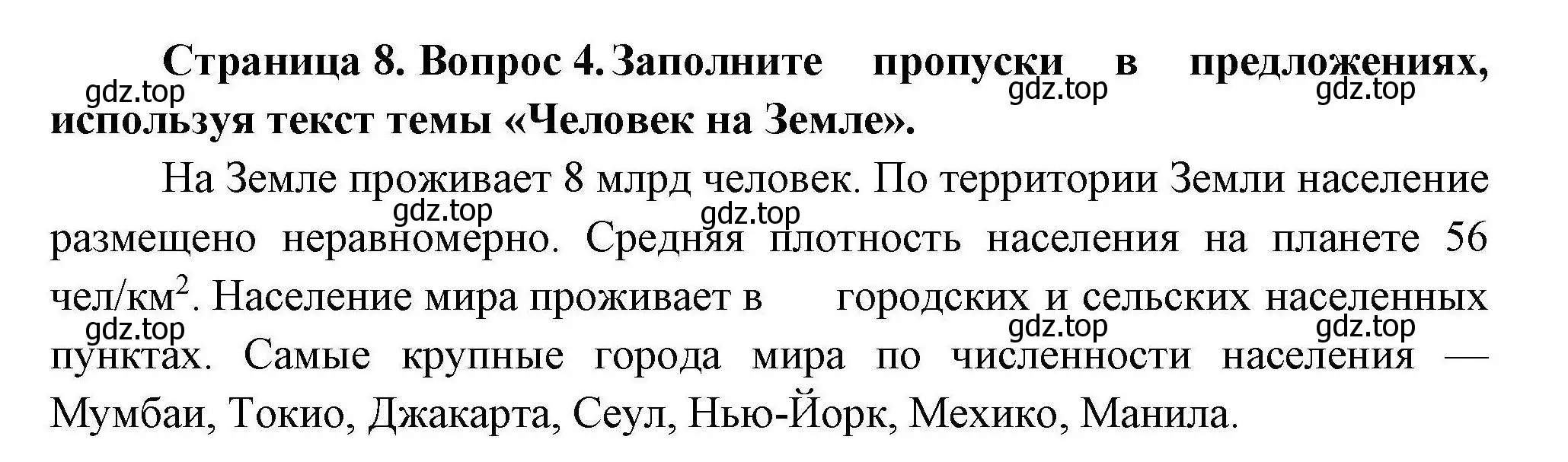 Решение номер 4 (страница 8) гдз по географии 7 класс Николина, мой тренажёр