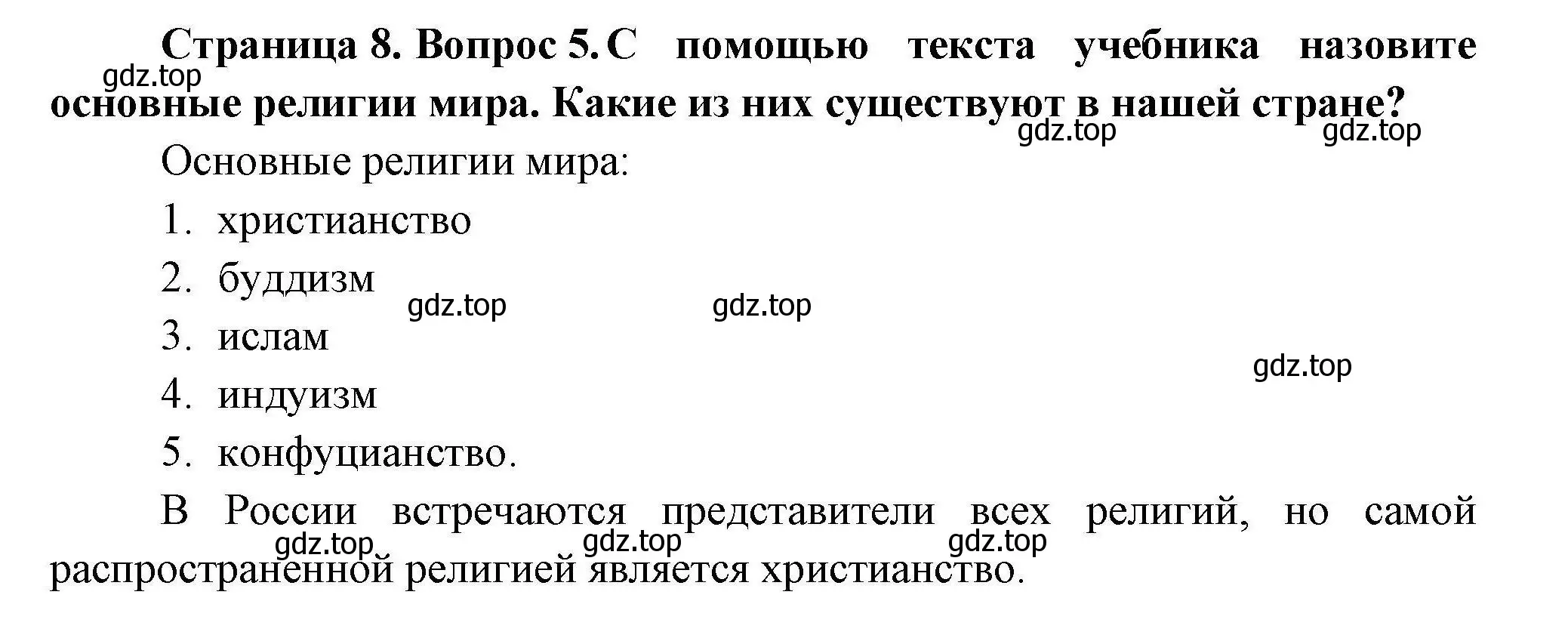 Решение номер 5 (страница 8) гдз по географии 7 класс Николина, мой тренажёр