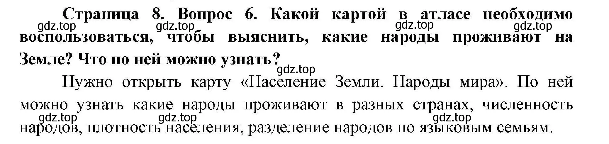 Решение номер 6 (страница 8) гдз по географии 7 класс Николина, мой тренажёр