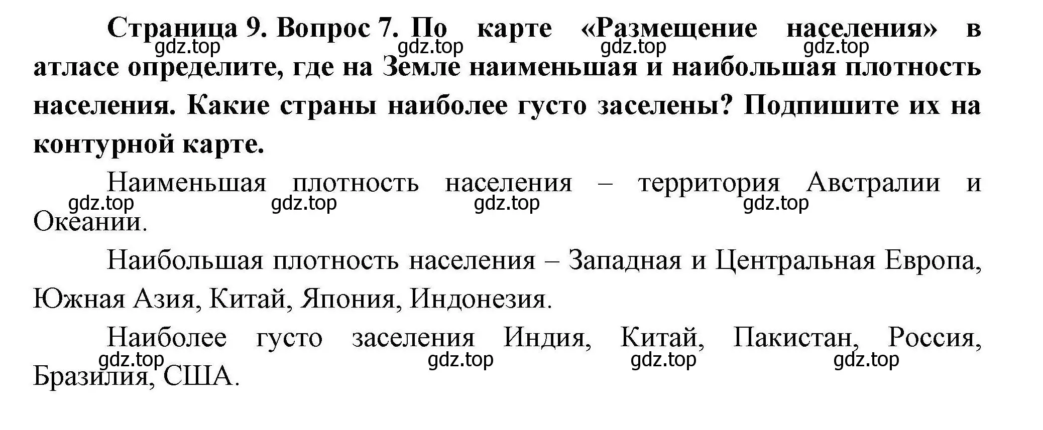 Решение номер 7 (страница 9) гдз по географии 7 класс Николина, мой тренажёр