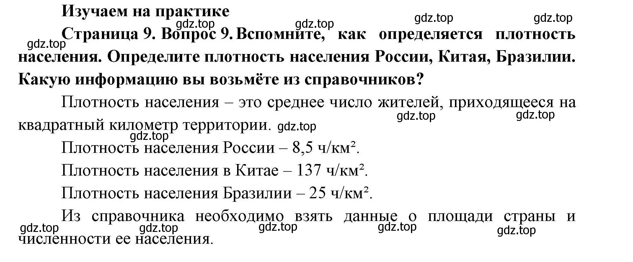 Решение номер 9 (страница 9) гдз по географии 7 класс Николина, мой тренажёр