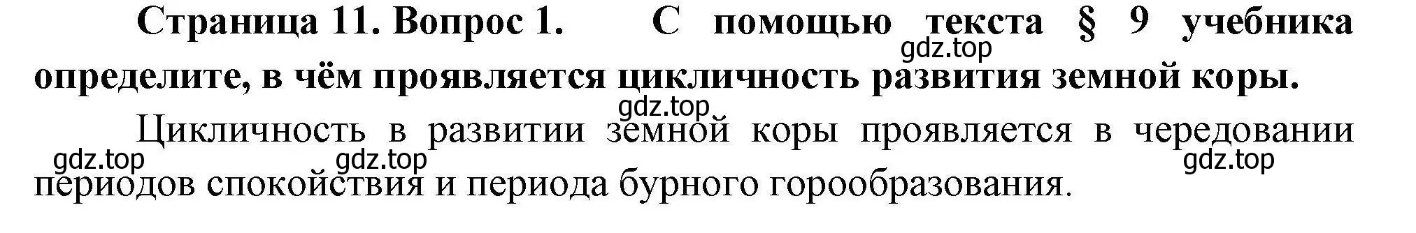 Решение номер 1 (страница 11) гдз по географии 7 класс Николина, мой тренажёр