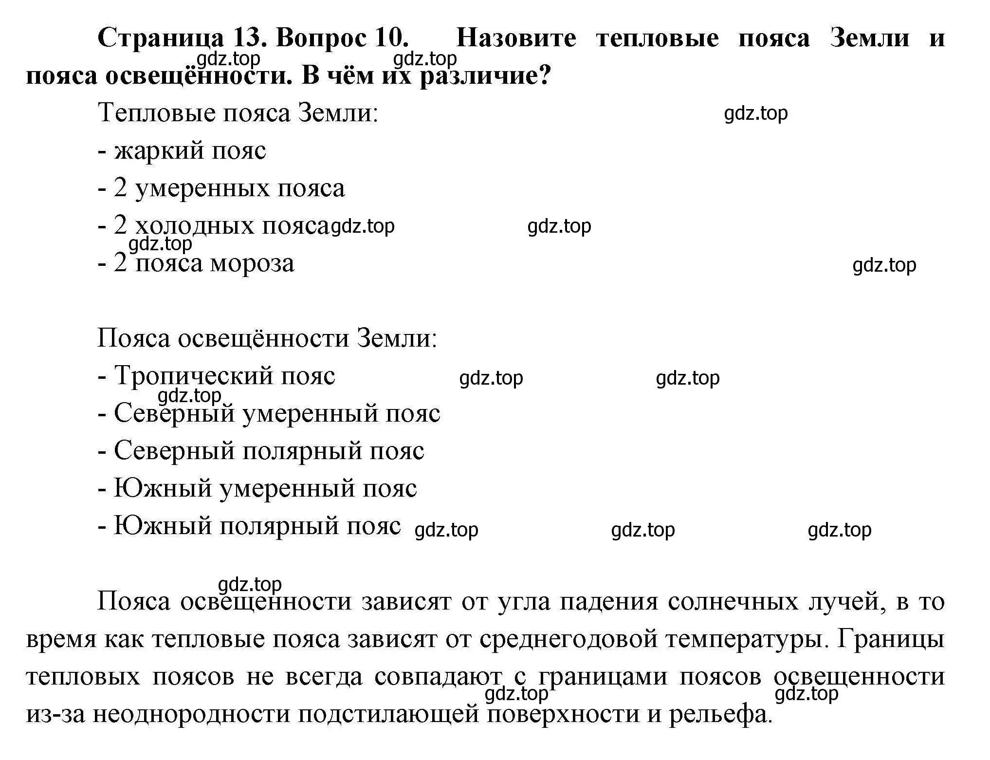 Решение номер 10 (страница 13) гдз по географии 7 класс Николина, мой тренажёр