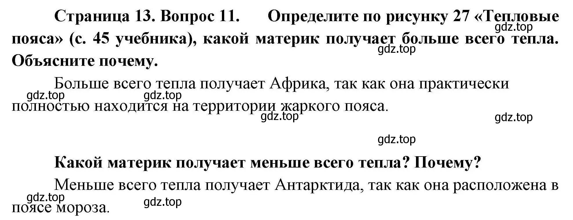 Решение номер 11 (страница 13) гдз по географии 7 класс Николина, мой тренажёр