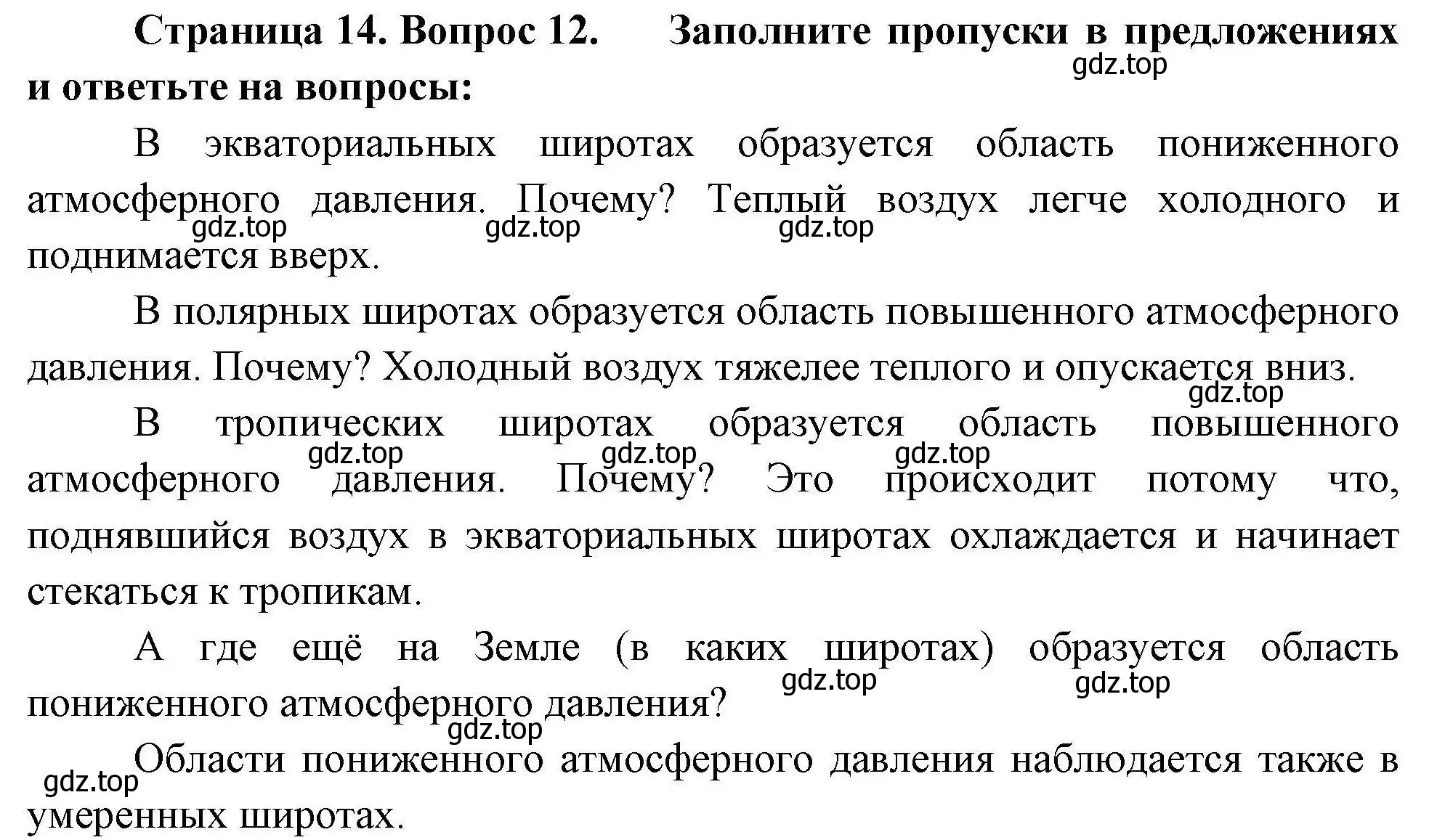 Решение номер 12 (страница 14) гдз по географии 7 класс Николина, мой тренажёр