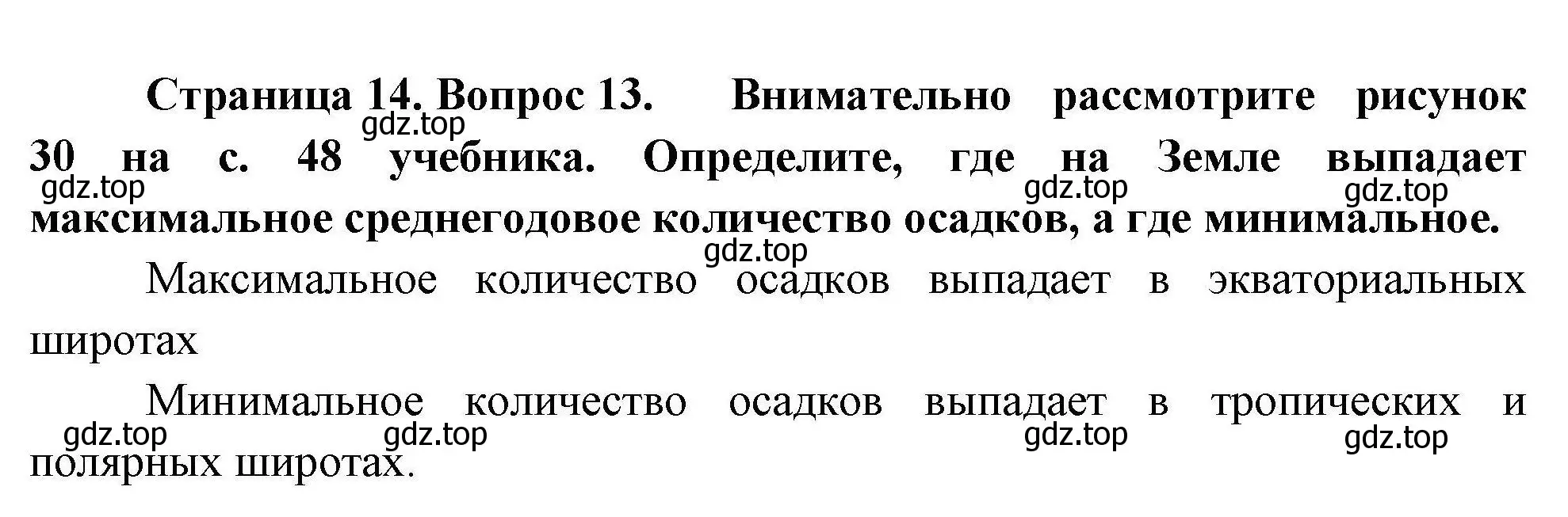 Решение номер 13 (страница 14) гдз по географии 7 класс Николина, мой тренажёр