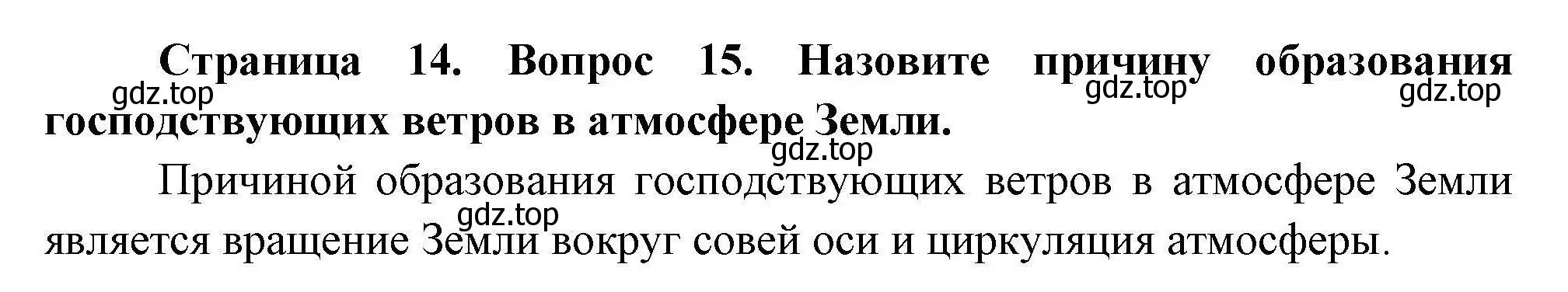 Решение номер 15 (страница 14) гдз по географии 7 класс Николина, мой тренажёр