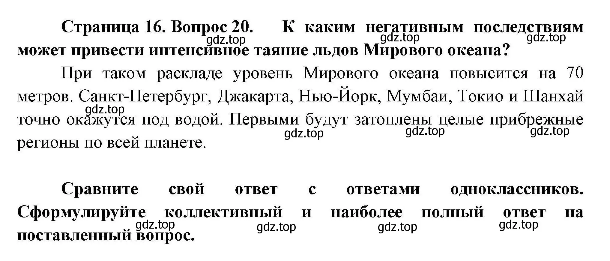 Решение номер 19 (страница 16) гдз по географии 7 класс Николина, мой тренажёр