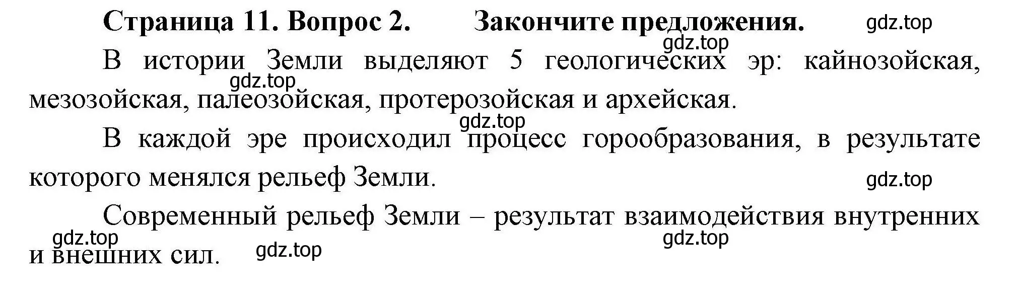 Решение номер 2 (страница 11) гдз по географии 7 класс Николина, мой тренажёр