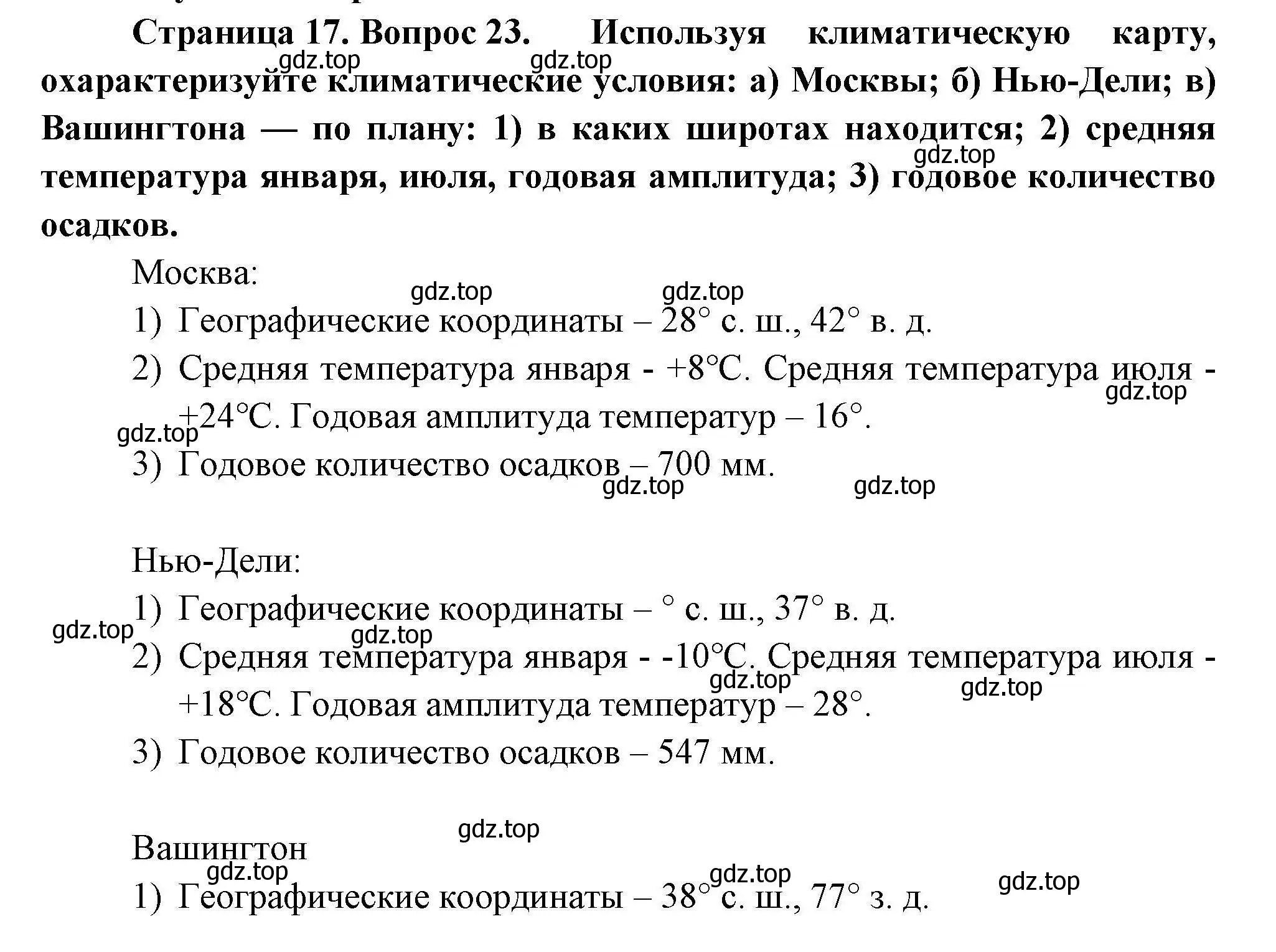 Решение номер 23 (страница 17) гдз по географии 7 класс Николина, мой тренажёр