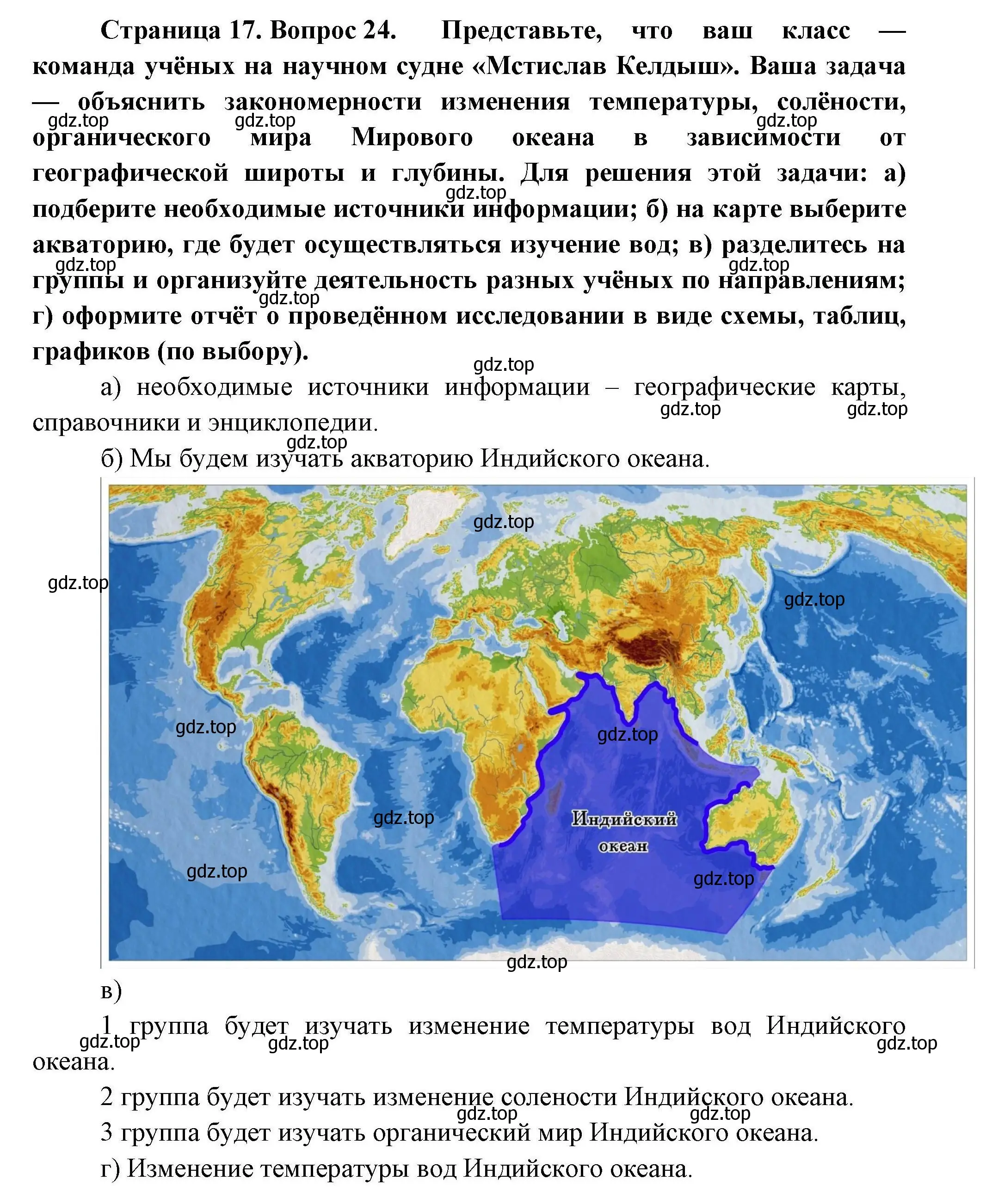 Решение номер 24 (страница 17) гдз по географии 7 класс Николина, мой тренажёр