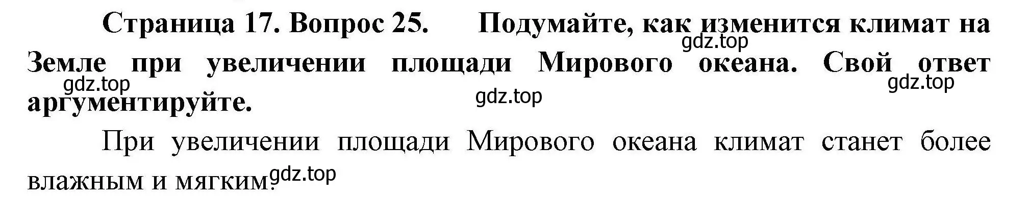 Решение номер 25 (страница 17) гдз по географии 7 класс Николина, мой тренажёр