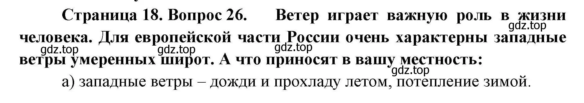 Решение номер 26 (страница 18) гдз по географии 7 класс Николина, мой тренажёр