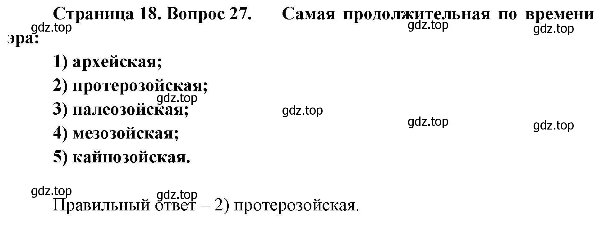 Решение номер 27 (страница 18) гдз по географии 7 класс Николина, мой тренажёр