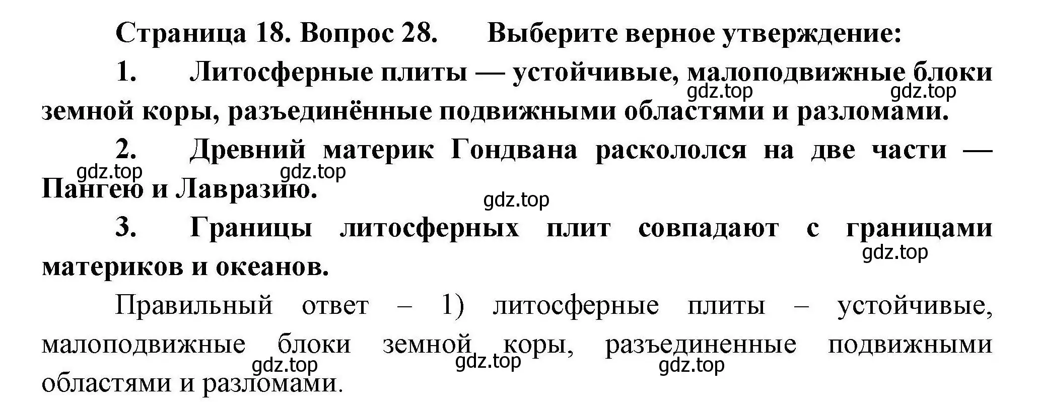 Решение номер 28 (страница 18) гдз по географии 7 класс Николина, мой тренажёр