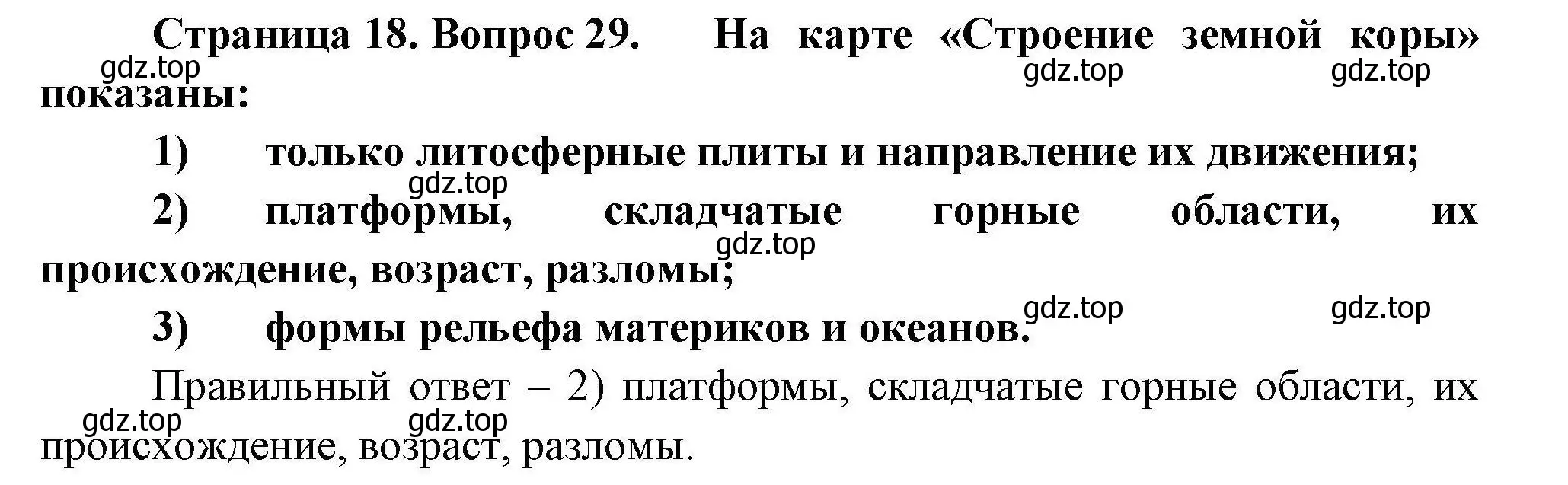 Решение номер 29 (страница 18) гдз по географии 7 класс Николина, мой тренажёр