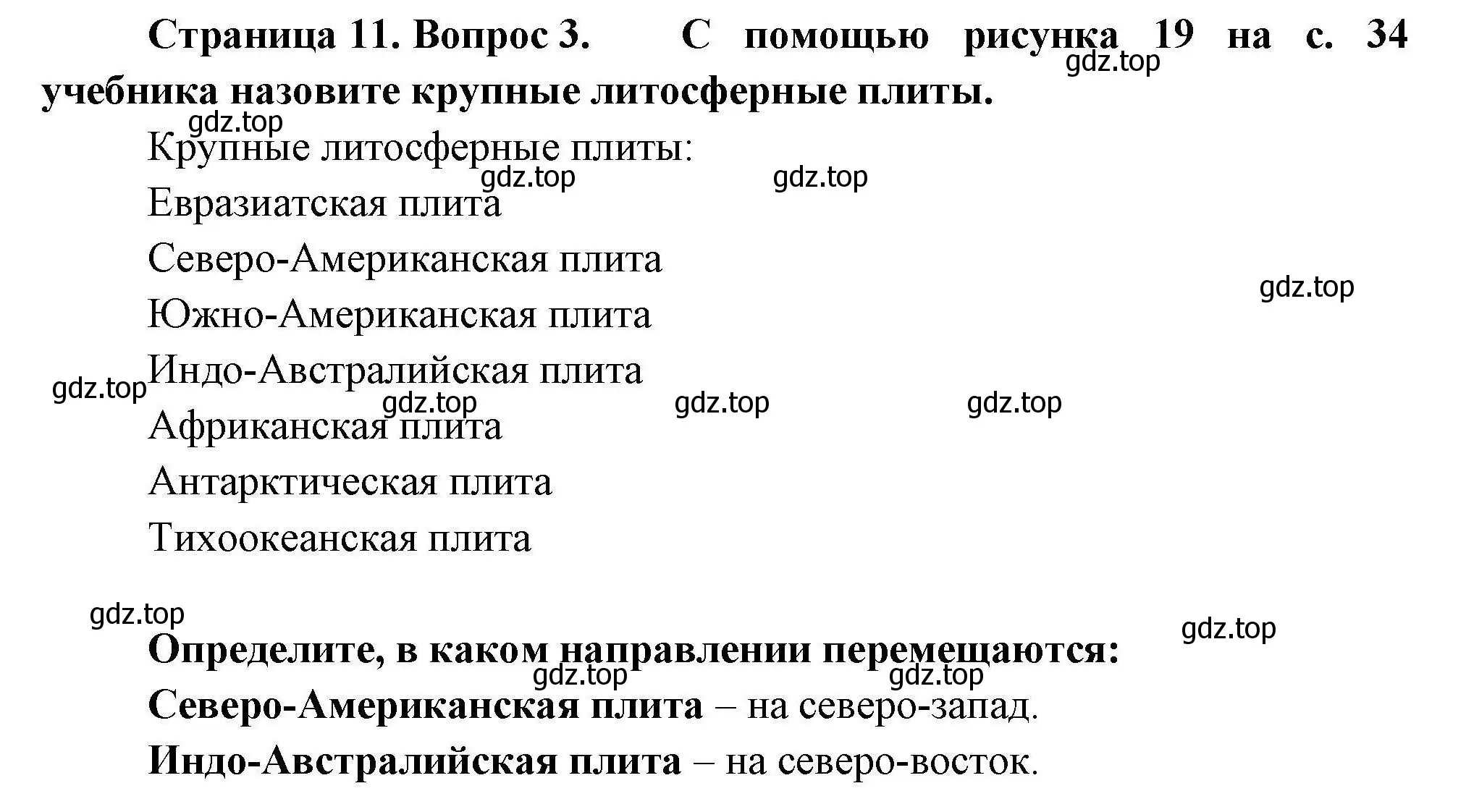 Решение номер 3 (страница 11) гдз по географии 7 класс Николина, мой тренажёр