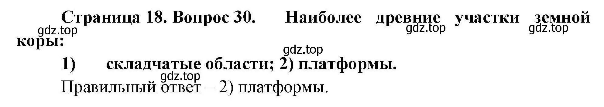 Решение номер 30 (страница 18) гдз по географии 7 класс Николина, мой тренажёр