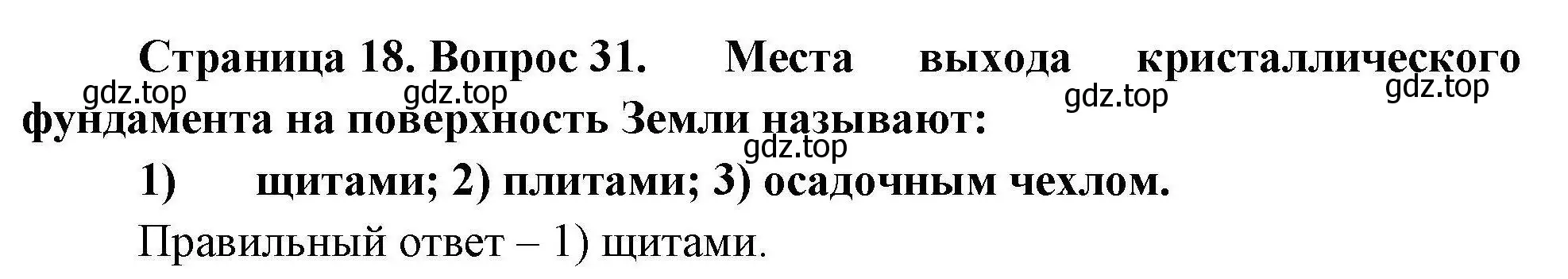 Решение номер 31 (страница 18) гдз по географии 7 класс Николина, мой тренажёр