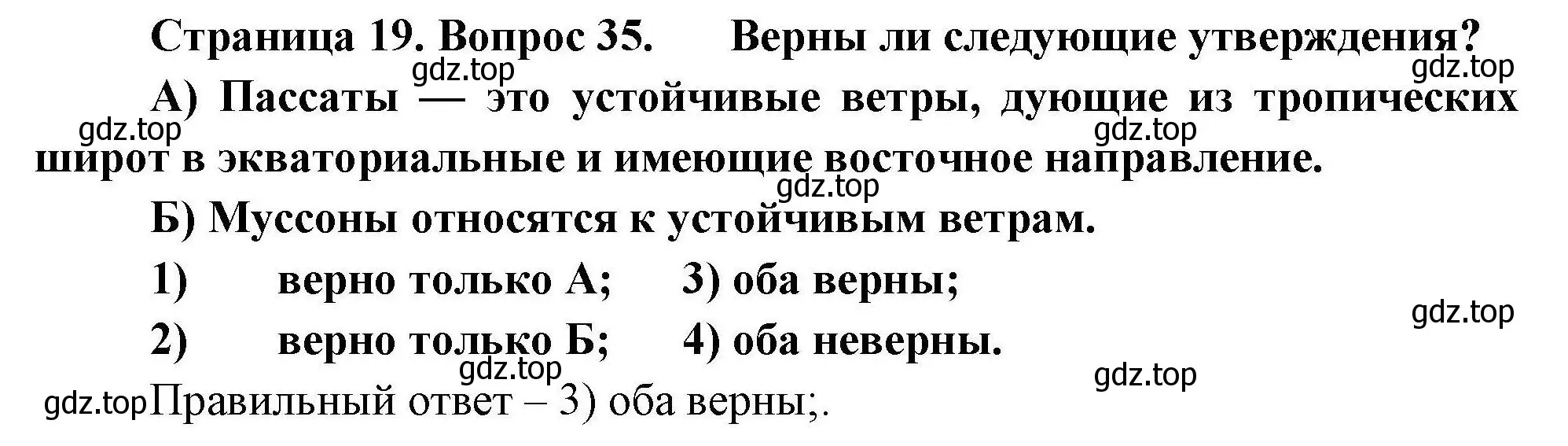 Решение номер 35 (страница 19) гдз по географии 7 класс Николина, мой тренажёр