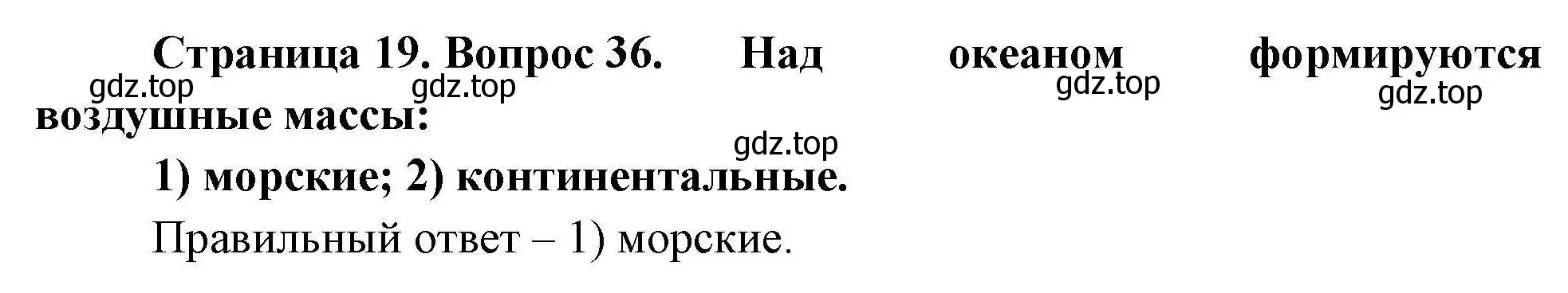 Решение номер 36 (страница 19) гдз по географии 7 класс Николина, мой тренажёр