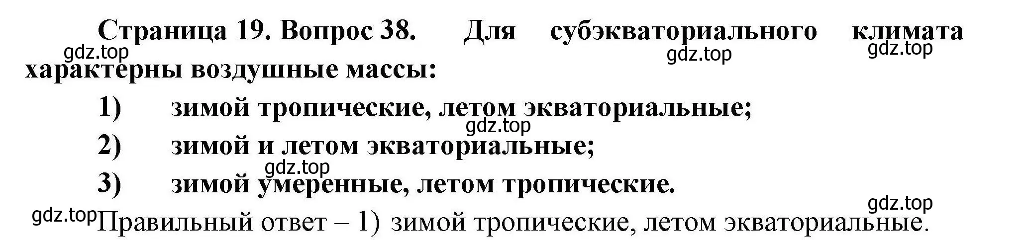 Решение номер 38 (страница 19) гдз по географии 7 класс Николина, мой тренажёр