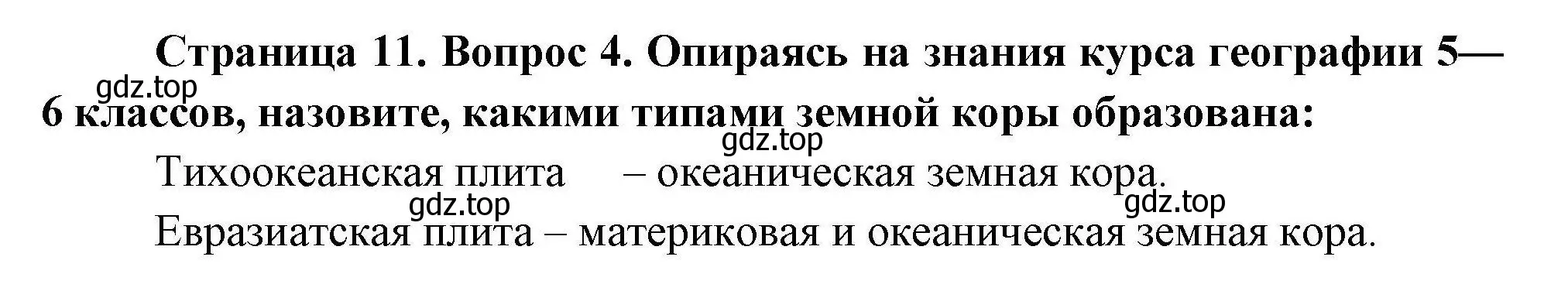 Решение номер 4 (страница 11) гдз по географии 7 класс Николина, мой тренажёр