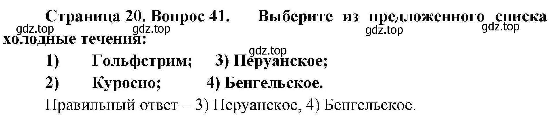 Решение номер 41 (страница 20) гдз по географии 7 класс Николина, мой тренажёр