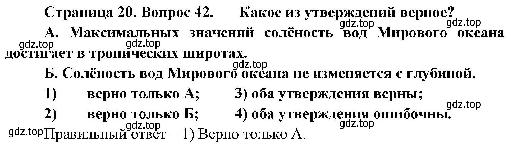 Решение номер 42 (страница 20) гдз по географии 7 класс Николина, мой тренажёр