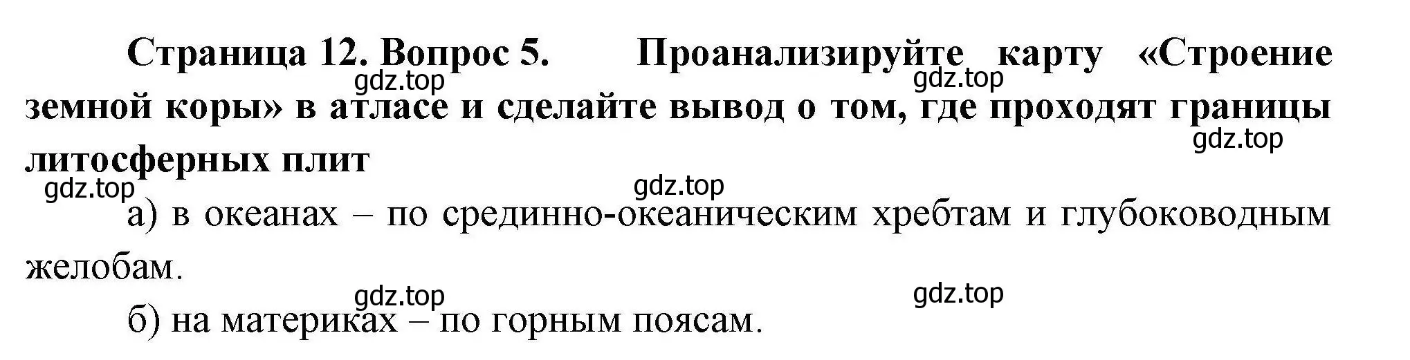 Решение номер 5 (страница 12) гдз по географии 7 класс Николина, мой тренажёр