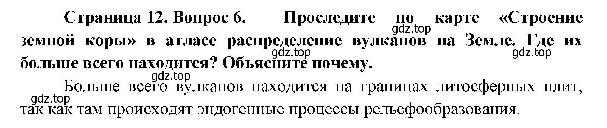 Решение номер 6 (страница 12) гдз по географии 7 класс Николина, мой тренажёр