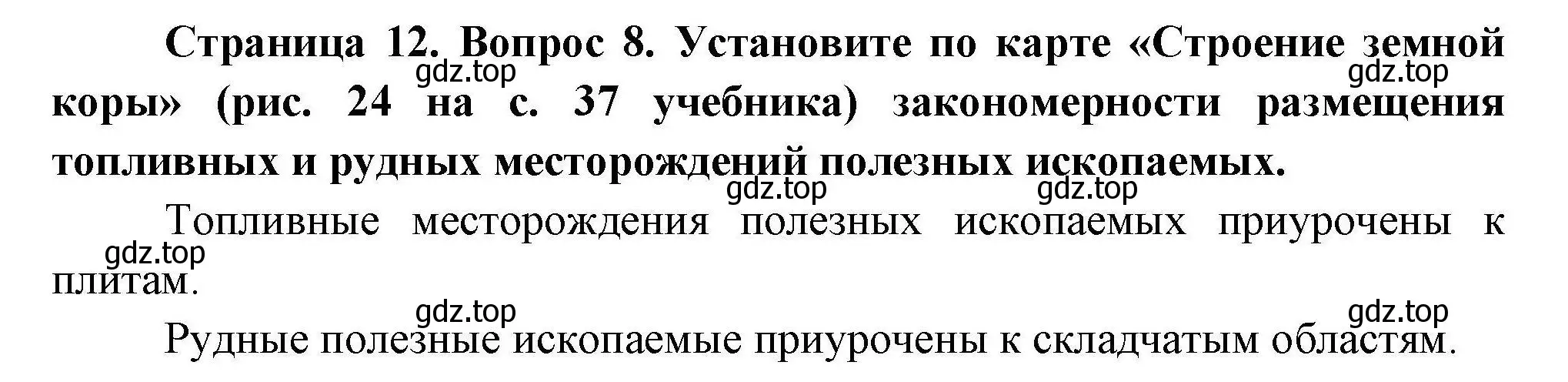 Решение номер 8 (страница 12) гдз по географии 7 класс Николина, мой тренажёр