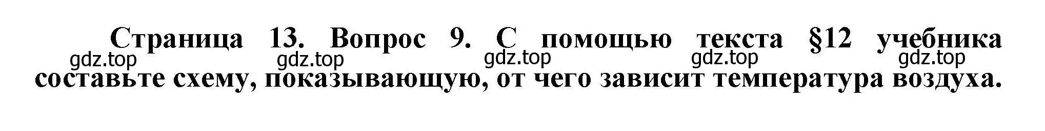 Решение номер 9 (страница 13) гдз по географии 7 класс Николина, мой тренажёр