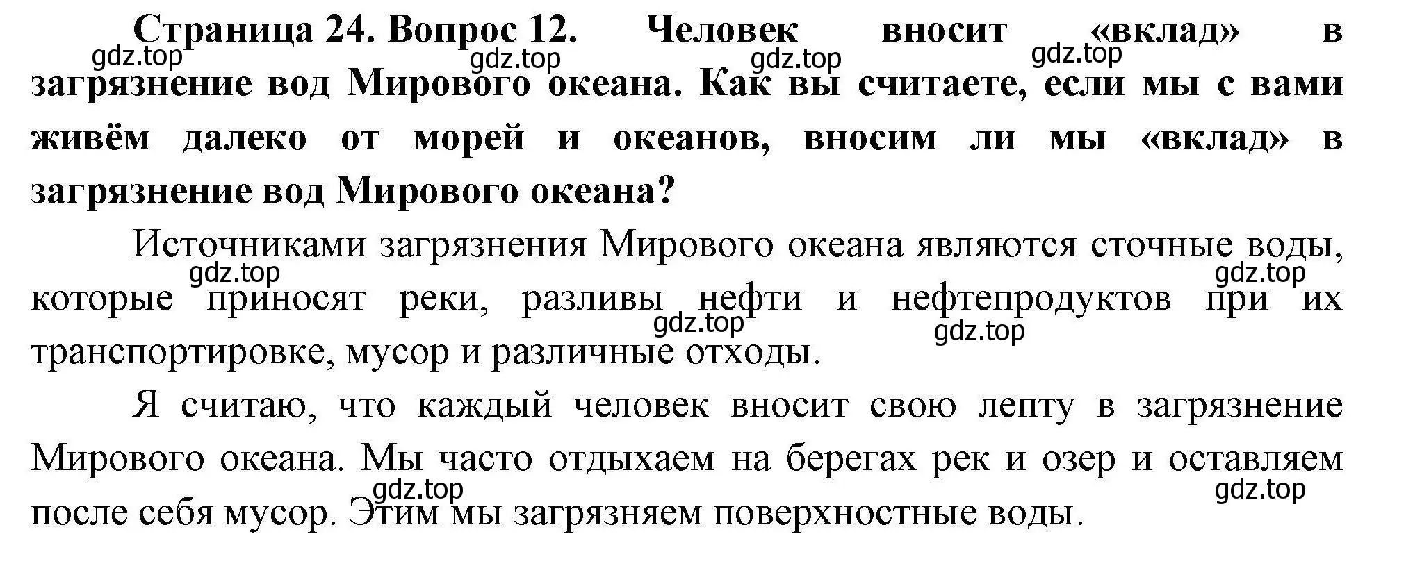 Решение номер 12 (страница 24) гдз по географии 7 класс Николина, мой тренажёр