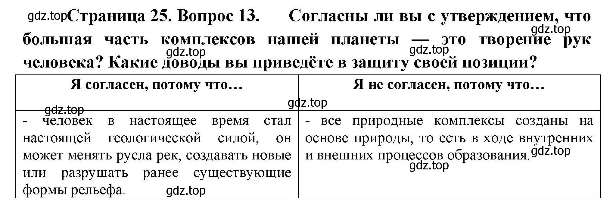 Решение номер 13 (страница 25) гдз по географии 7 класс Николина, мой тренажёр