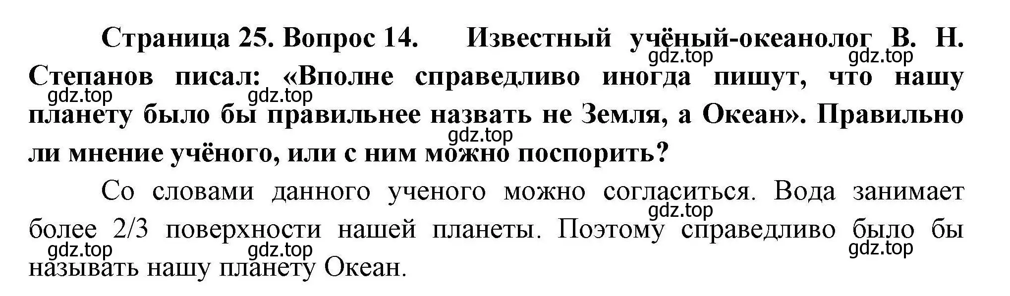 Решение номер 14 (страница 25) гдз по географии 7 класс Николина, мой тренажёр