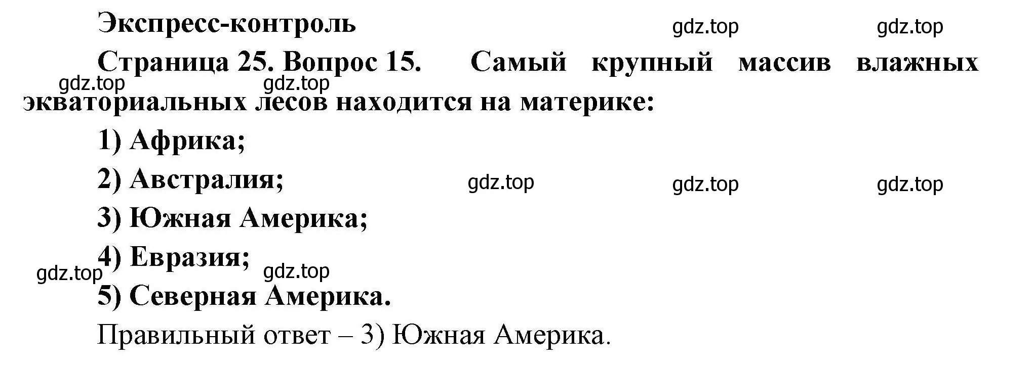 Решение номер 15 (страница 25) гдз по географии 7 класс Николина, мой тренажёр