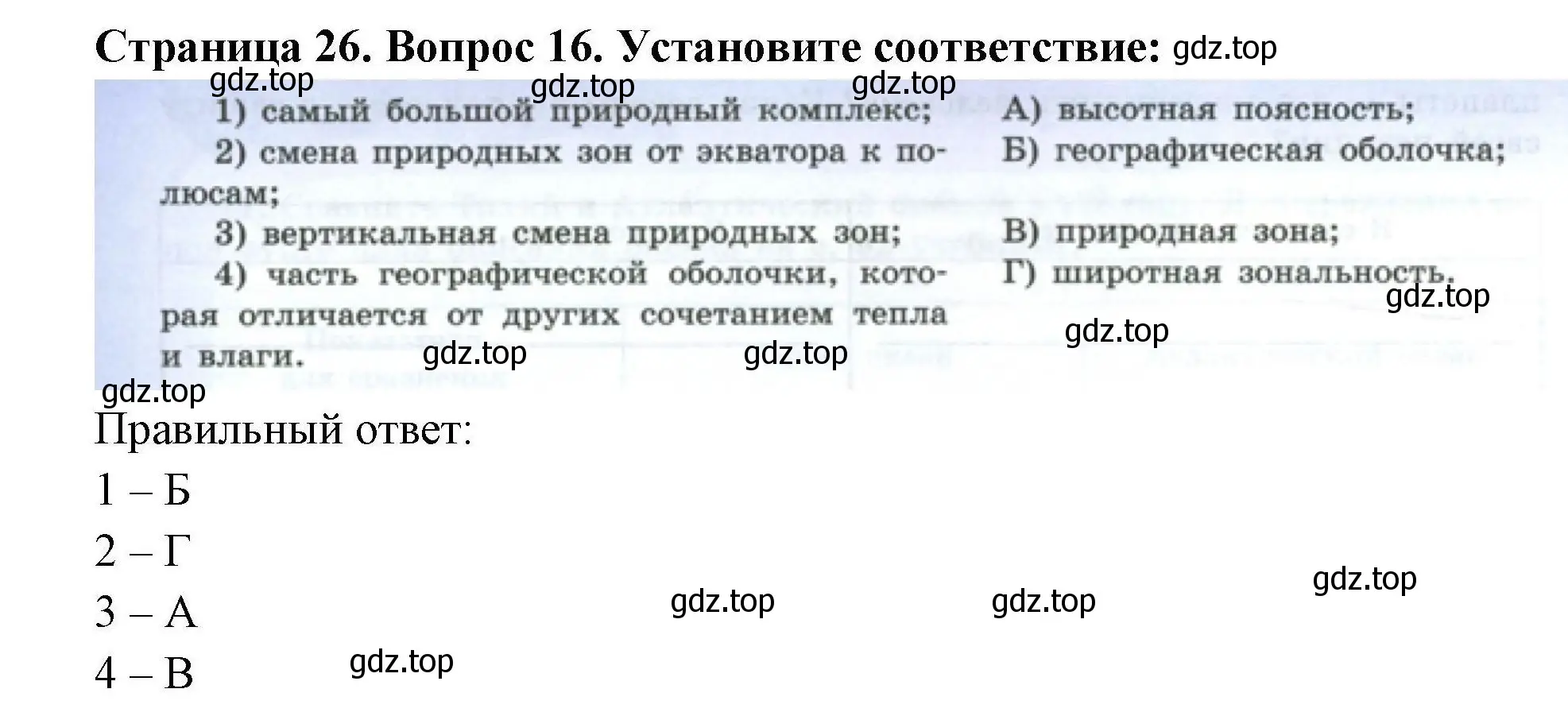 Решение номер 16 (страница 26) гдз по географии 7 класс Николина, мой тренажёр