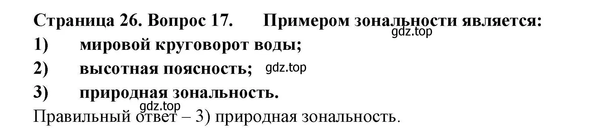 Решение номер 17 (страница 26) гдз по географии 7 класс Николина, мой тренажёр