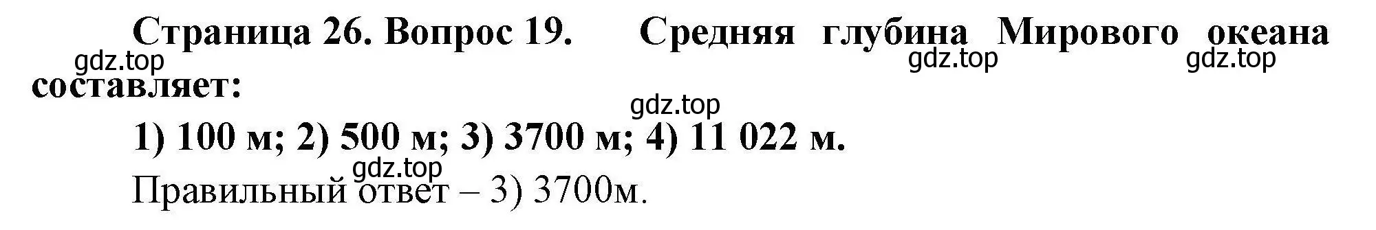 Решение номер 19 (страница 26) гдз по географии 7 класс Николина, мой тренажёр