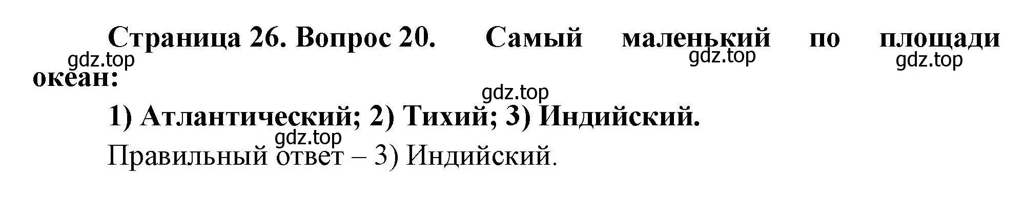 Решение номер 20 (страница 26) гдз по географии 7 класс Николина, мой тренажёр