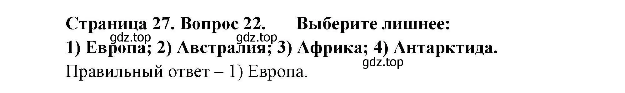 Решение номер 22 (страница 27) гдз по географии 7 класс Николина, мой тренажёр