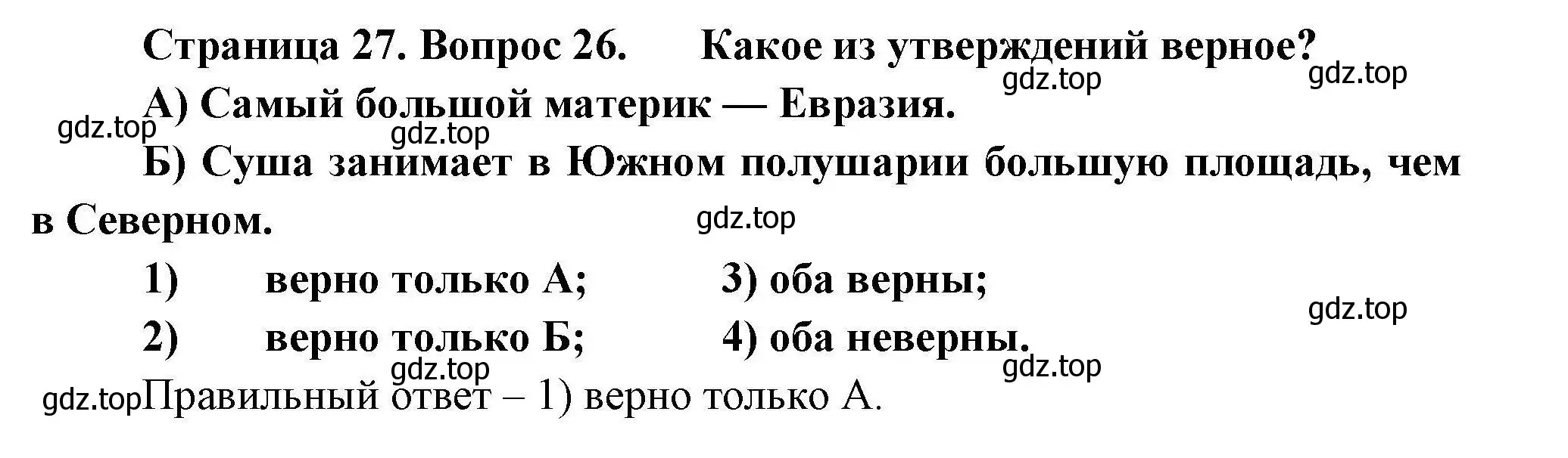 Решение номер 26 (страница 27) гдз по географии 7 класс Николина, мой тренажёр