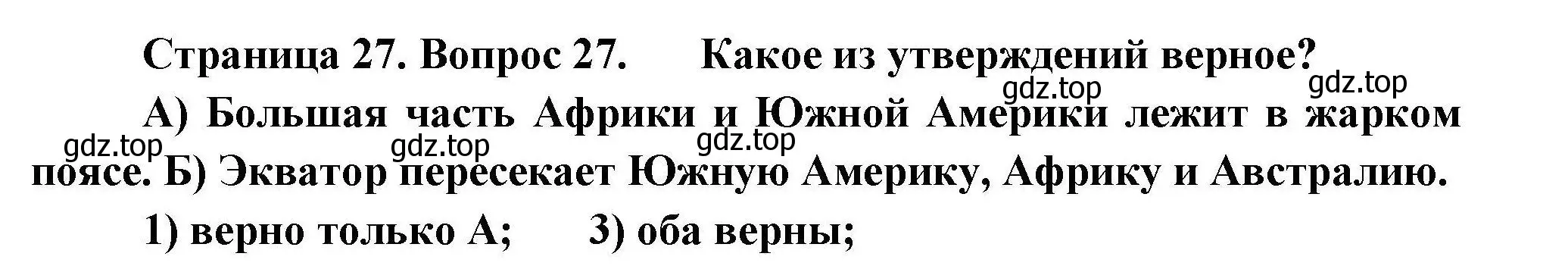 Решение номер 27 (страница 27) гдз по географии 7 класс Николина, мой тренажёр