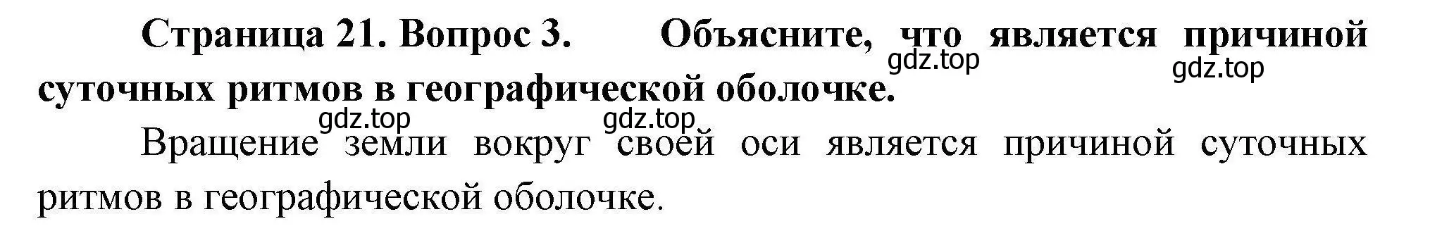 Решение номер 3 (страница 21) гдз по географии 7 класс Николина, мой тренажёр